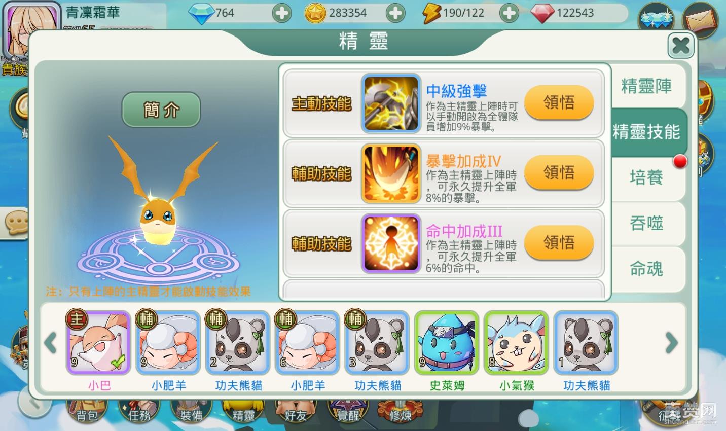 私の完美英雄,精灵,攻略,爽赞网