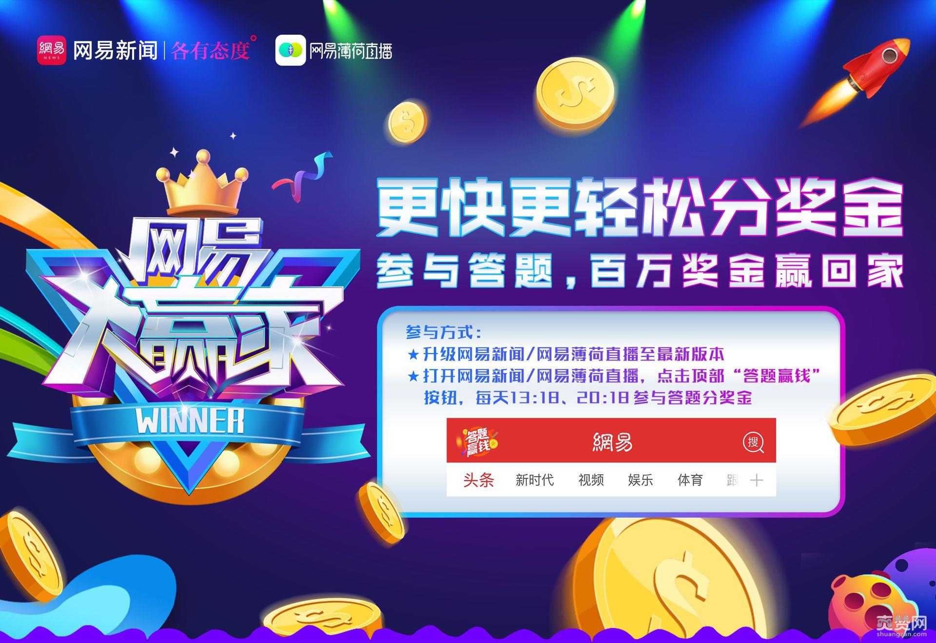 直播,薄荷直播,爽赞网,网易,爆款