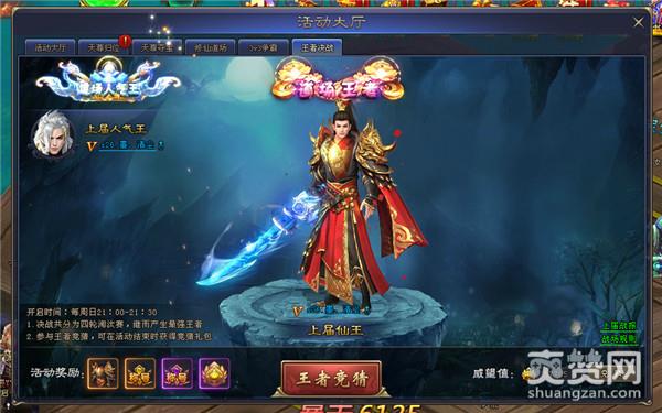 鸿蒙天尊,爽赞网,仙侠江湖,三界厮杀