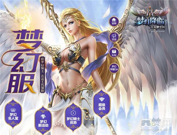 大天使之剑,爽赞网,梦幻服