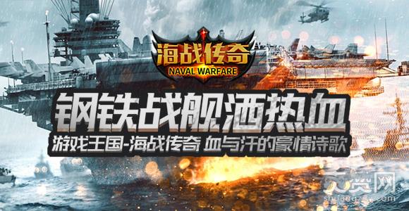 海战传奇,爽赞网,钢铁战舰