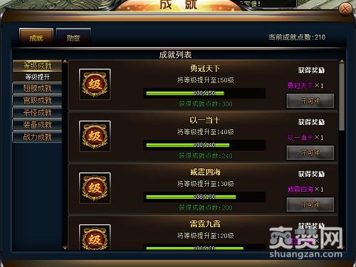 皇城战,爽赞网,成就系统