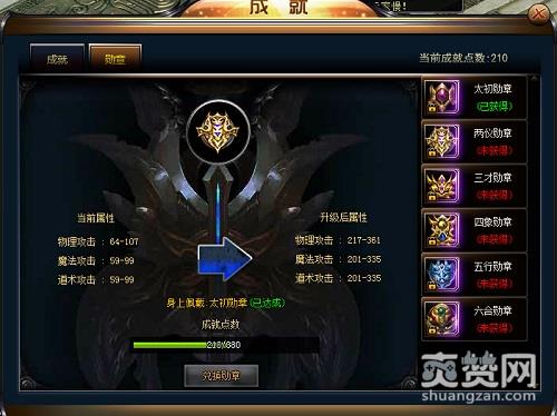 皇城战,爽赞网,成就系统