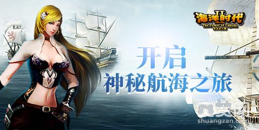 海洋时代2,爽赞网,宴会邀请