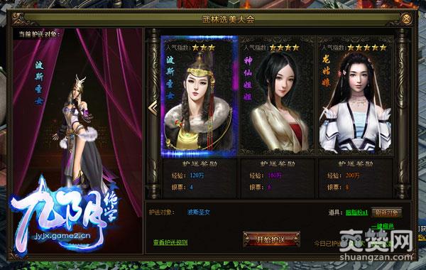 《九阴绝学》护送美人如何选到小龙女？