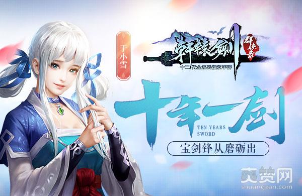 轩辕剑群侠录,爽赞网,宝剑锋从磨砺出