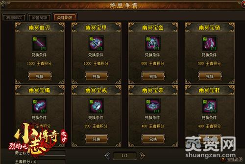 小志传奇,爽赞网,跨服BOSS