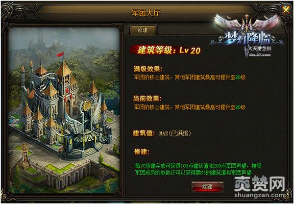 大天使之剑,爽赞网,军团建筑