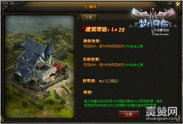 大天使之剑,爽赞网,军团建筑