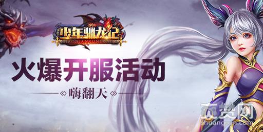 少年驯龙记,爽赞网,逐鹿天下