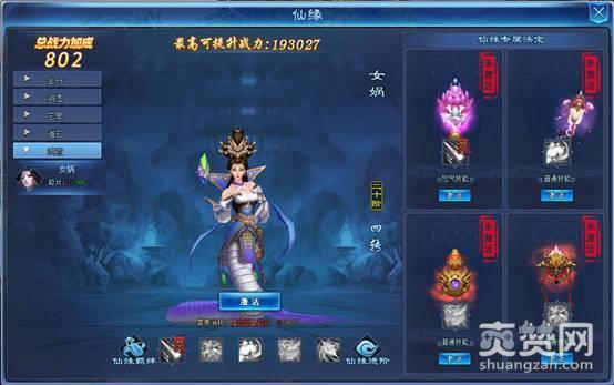 哪吒战杨戬,仙缘,进阶,爽赞网