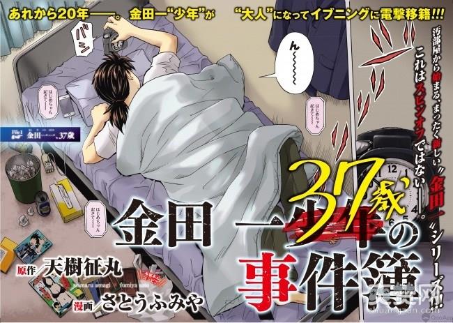 金田一37岁的事件簿,爽赞网,金田一,漫画