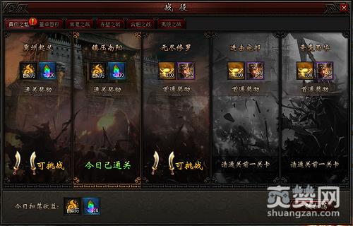 圣火明尊,爽赞网,战役系统