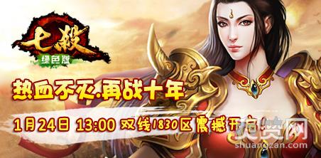 七杀,爽赞网,极品装备