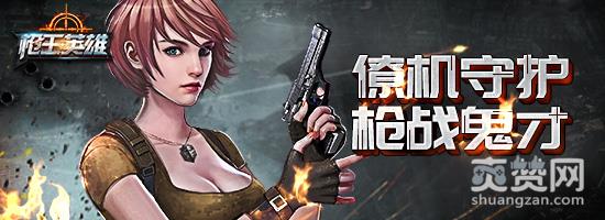 枪王英雄,爽赞网,无人机系统