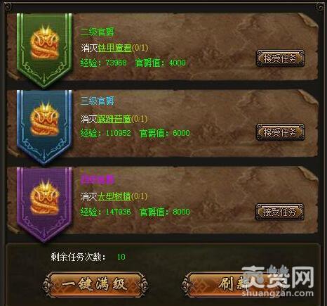 战天,爽赞网,奖励,加官进爵