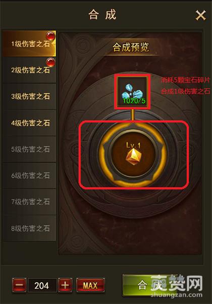 大天使之剑,爽赞网,双属性宝石玩法