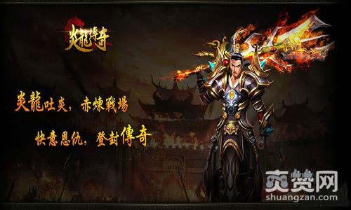 炎龙传奇,爽赞网,金币