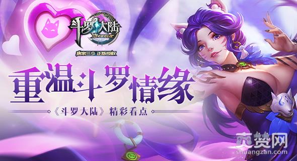 斗罗大陆之史莱克七怪,爽赞网,斗罗大陆,斗罗情缘