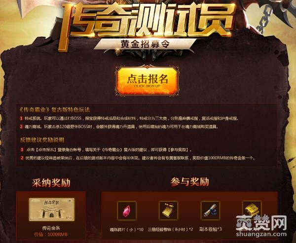 传奇霸业,爽赞网,神装