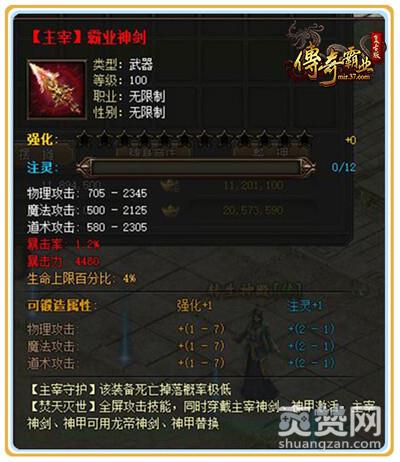 传奇霸业,爽赞网,神装