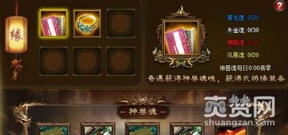 极品三国志,帝王奇缘,神兽魂,爽赞网