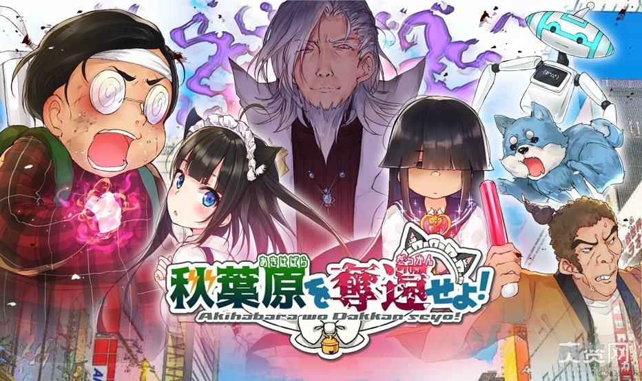 卡牌,手游,夺回秋叶原,爽赞网