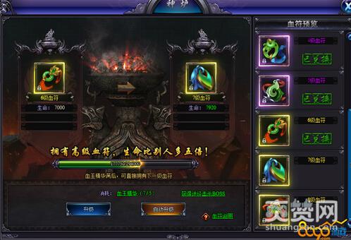 醉玲珑,爽赞网,高级血符