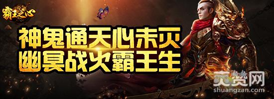 霸王之心,爽赞网,宝物系统