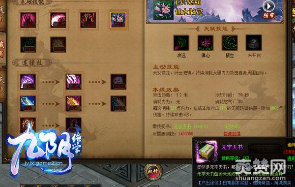 必备！《九阴绝学》无字天书获取攻略