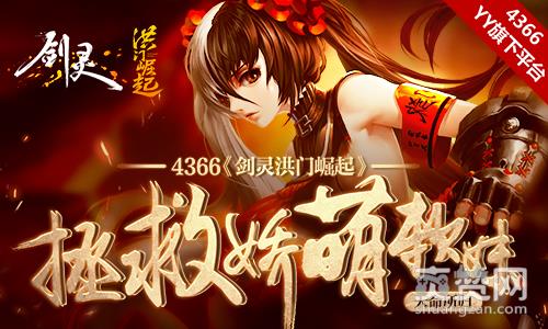 剑灵洪门崛起,爽赞网,剑灵,天命所归