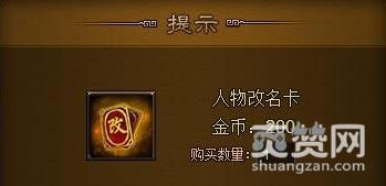 极品三国志,改名卡,爽赞网