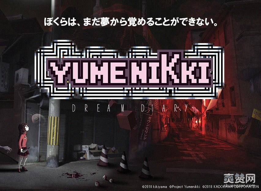 梦日记,爽赞网,精神猎奇,重置版,steam