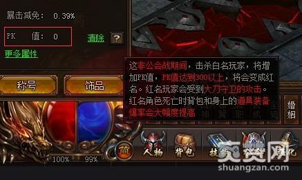 迷失传说,PK值,红名药水,爽赞网