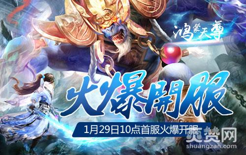 鸿蒙天尊,爽赞网,首服