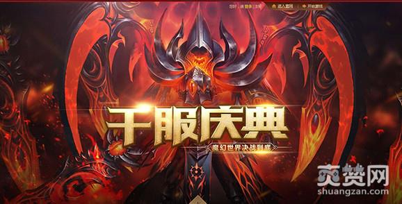 魔域永恒,爽赞网,千服庆典