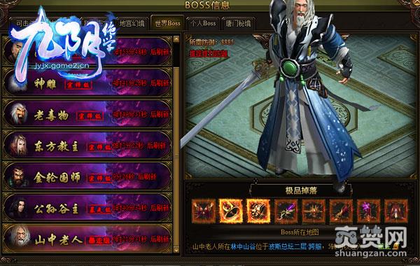 暴走级！《九阴绝学》击杀山中老人攻略