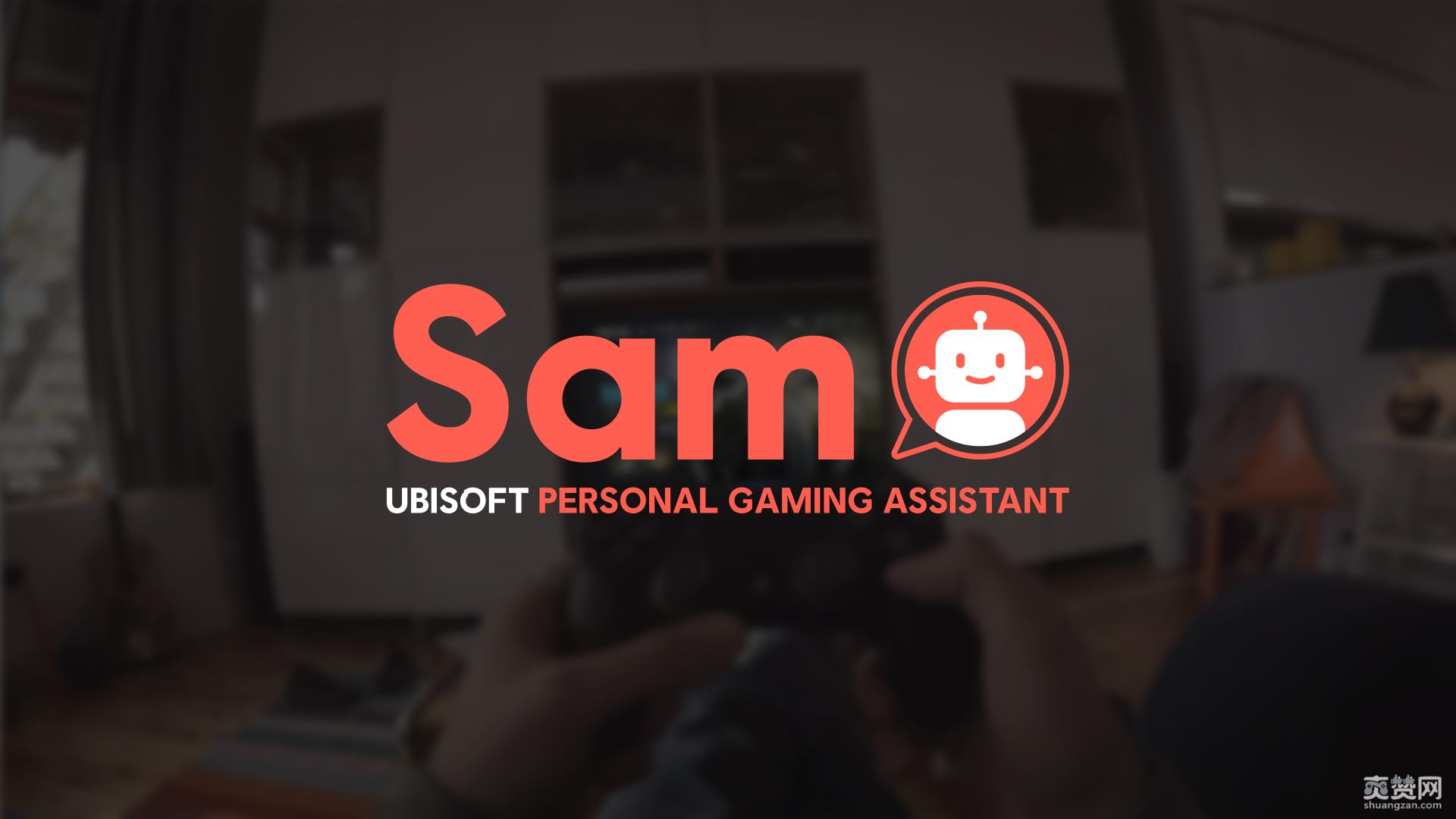 Ubisoft,育碧,人工智能,助理,Sam,爽赞网