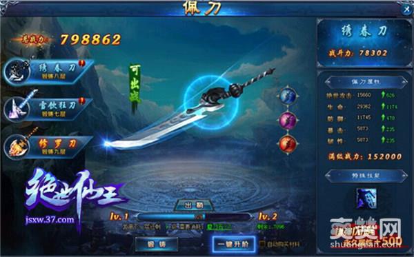 绝世仙王,爽赞网,佩刀系统