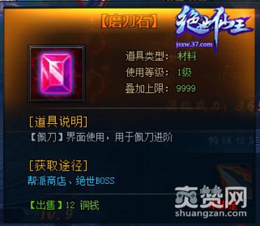 绝世仙王,爽赞网,佩刀系统