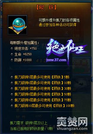 绝世仙王,爽赞网,佩刀系统