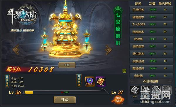 斗罗大陆之史莱克七怪,爽赞网,斗罗大陆,武魂