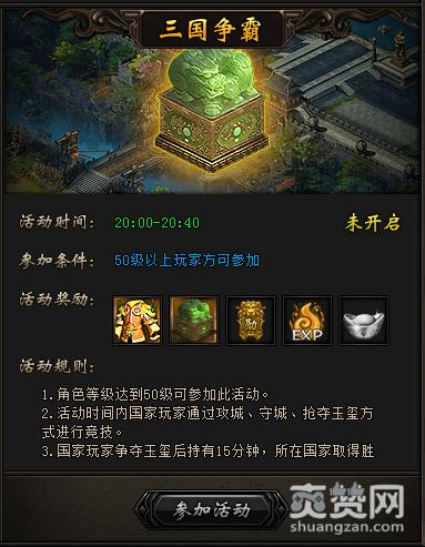 圣火明尊,爽赞网,PVP战场