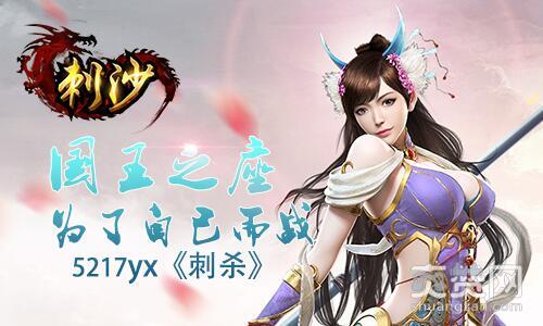 刺沙,爽赞网,国王