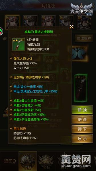 大天使之剑,爽赞网,金币