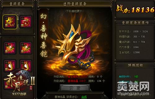 赤月传说2,爽赞网,幻级坐骑