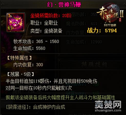 赤月传说2,爽赞网,幻级坐骑