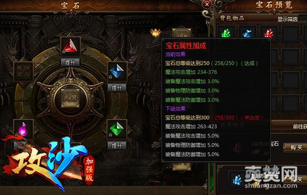 全身都要布灵布灵 《攻沙》宝石玩法大爆料