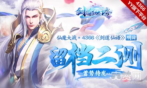 剑道仙语,爽赞网,仙魔大战