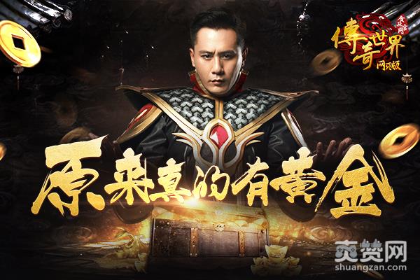 传奇世界,爽赞网,百万真金
